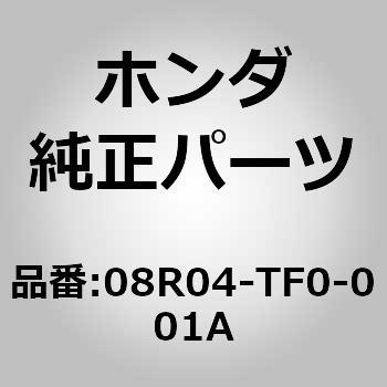 08R04-TF0-001A (08R04)ドアバイザー 1個 ホンダ 【通販モノタロウ】