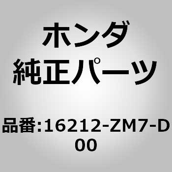 16212-ZM7-D00 (16212)�p�b�L�� �z���_ 25813673