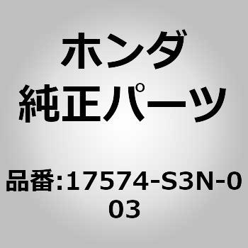 17574)パッキン ホンダ ホンダ純正品番先頭17 【通販モノタロウ】