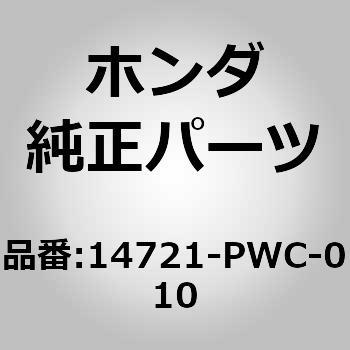 (14721)バルブ ホンダ