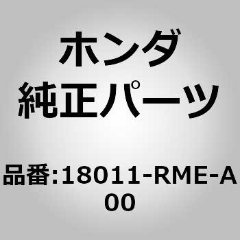 (18011)バルブ ホンダ