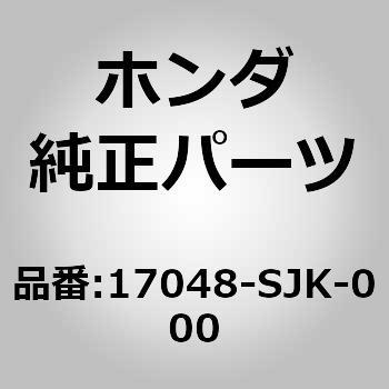(17048)フューエルストレーナー ホンダ