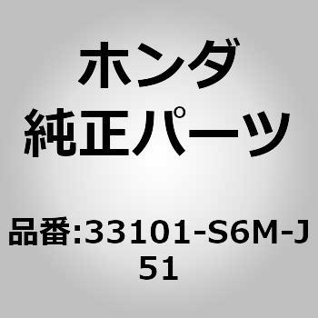 33101-S6M-J51 (33101)ヘッドランプ 1個 ホンダ 【通販モノタロウ】
