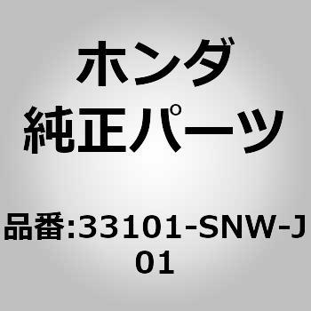 33101-SNW-J01 (33101)ヘッドランプ 1個 ホンダ 【通販モノタロウ】
