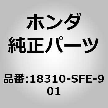 18310)マフラー ホンダ ホンダ純正品番先頭18 【通販モノタロウ】