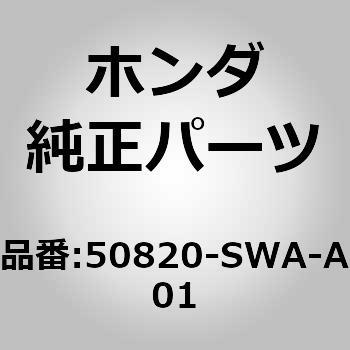 (50820)ラバー ホンダ