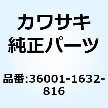 カバー(サイド) LH レッド 36001-1632-816 Kawasaki