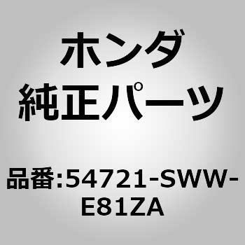 (54721)カバー ホンダ