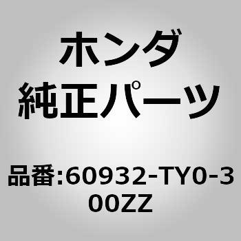 60932-TY0-300ZZ (60932)プレート 1個 ホンダ 【通販モノタロウ】