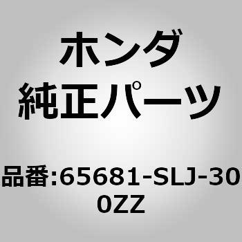 (65681)エクステンション ホンダ