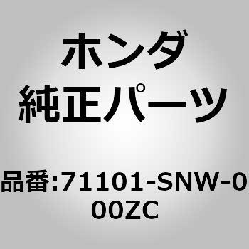 71101-SNW-000ZC (71101)フロントバンパー 1個 ホンダ 【通販モノタロウ】