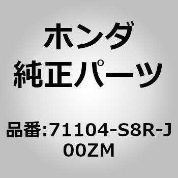 (71104)フックカバー ホンダ