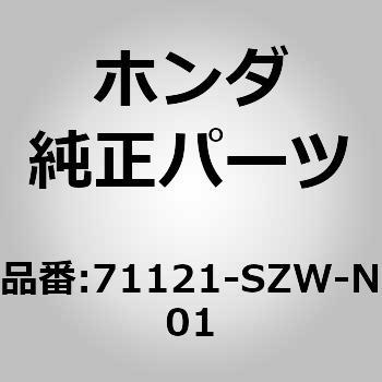 71121-SZW-N01 (71121)グリルベース 1個 ホンダ 【通販モノタロウ】