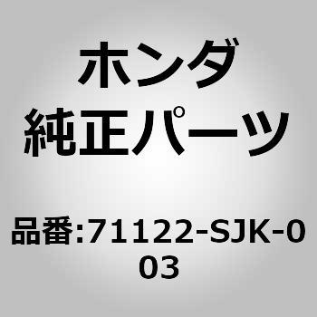 (71122)モールディング ホンダ