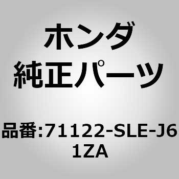 (71122)モールディング ホンダ