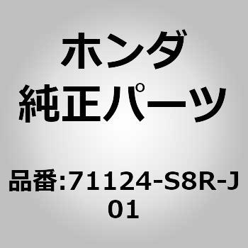 (71124)モールディング ホンダ