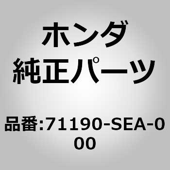 71190-SEA-000 (71190)バンパービーム 1個 ホンダ 【通販モノタロウ】