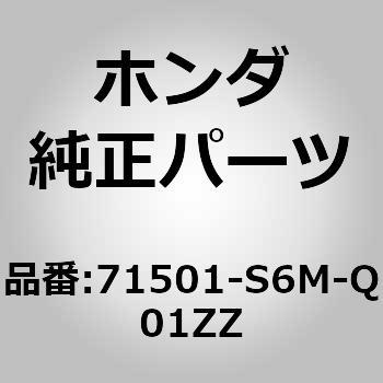 (71501)リヤバンパー ホンダ