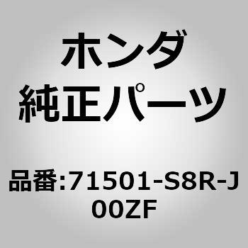 (71501)リヤバンパー ホンダ