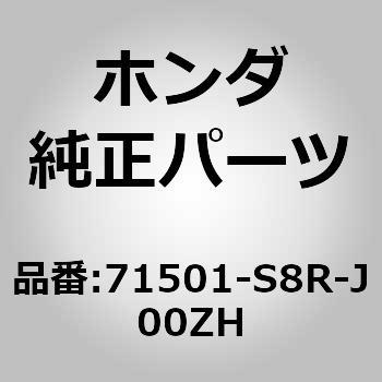 (71501)リヤバンパー ホンダ
