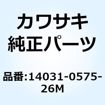 カバー(ゼネレータ) F.M.グレー 14031-0575-26M - Kawasaki