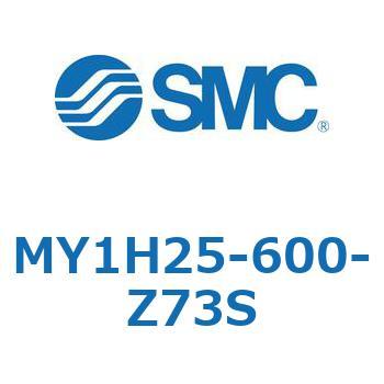 MY1H25-600-Z73S メカジョイント式ロッドレスシリンダ MY1Hシリーズ(MY1H25-600～) SMC 26086611