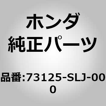 (73125)シール ホンダ