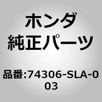 (74306)モールディング ホンダ