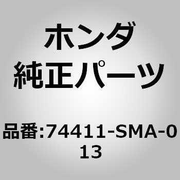 74411-SMA-013 (74411)�P�[�u�� �z���_ 26102956