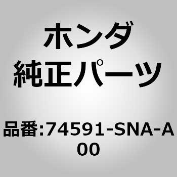 74591)インナーフェンダー ホンダ ホンダ純正品番先頭74 【通販