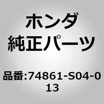 74861-S04-013 (74861)�V�����_�[ �z���_ 26107752