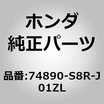(74890)ガーニッシュ ホンダ