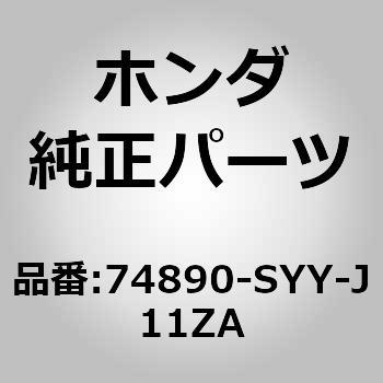 (74890)ガーニッシュ ホンダ