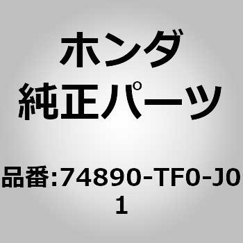 (74890)ガーニッシュ ホンダ
