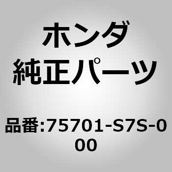 (75701)エンブレム ホンダ
