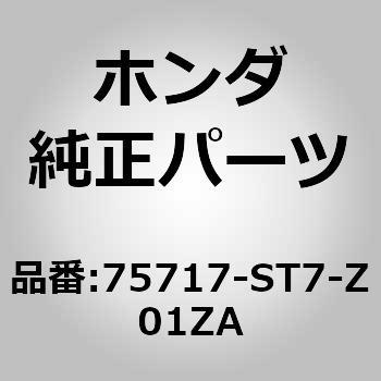 75717-ST7-Z01ZA (75717)ステッカー 1個 ホンダ 【通販モノタロウ】