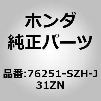 76251)ドアミラーカバー ホンダ ホンダ純正品番先頭76 【通販モノタロウ】