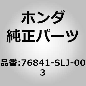 (76841)ウォッシャータンク ホンダ