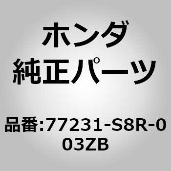 77231-S8R-003ZB (77231)ホルダー 1個 ホンダ 【通販サイトMonotaRO】