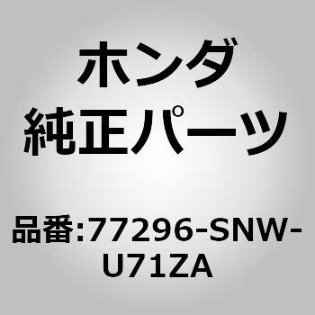 高級ブランド 77296)センターパネル ホンダ 【通販 ホンダ純正品番先頭77 ドッグフード