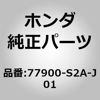 77900)リールケーブル ホンダ ホンダ純正品番先頭77 【通販モノタロウ】