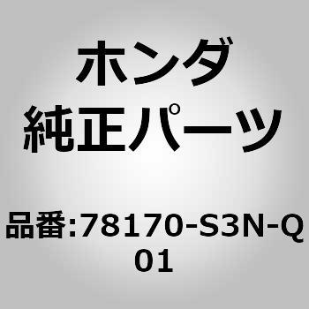 78170-S3N-Q01 (78170)Y z_ 26146042