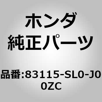 83115-SL0-J00ZC (83115)カバー ホンダ 26166245