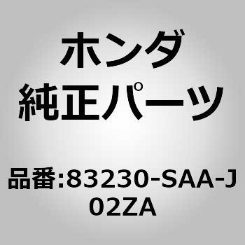 83230)サンバイザー ホンダ ホンダ純正品番先頭83 【通販モノタロウ】