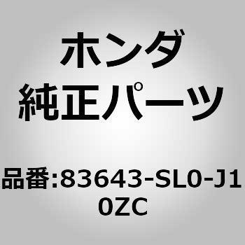 83643-SL0-J10ZC (83643)�p�b�h �z���_ 26172125