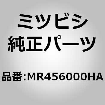 MR456000HA (MR45)ヘッドライニング 1個 ミツビシ 【通販モノタロウ】