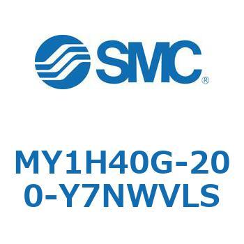 MY1H40G-200-Y7NWVLS メカジョイント式ロッドレスシリンダ MY1Hシリーズ(MY1H40G-2～) SMC 26187402