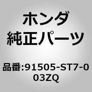 (91505)クリップ ホンダ