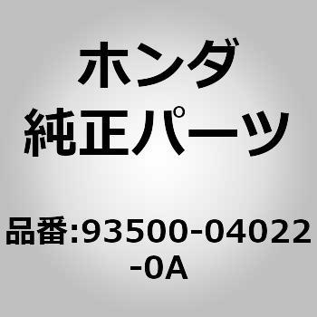 93500-04022-0A (93500)スクリュー ホンダ 26208796