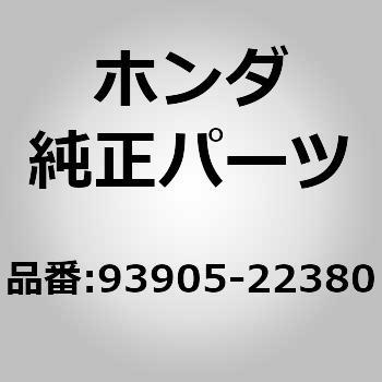 (93905)スクリュー ホンダ